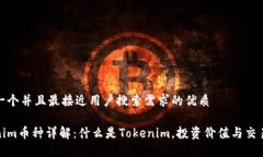思考一个并且最接近用户