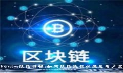 Tokenim续约详解：如何续约